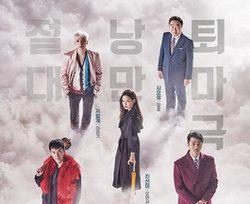 Hwayugi (2017-8)