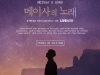 LIVENOW TO AIR MUSICAL “MEISSA’S SONG” STARRING K-POP STARS CHANYEOL OF EXO, L FROM INFINITE, AND DAEHYUN JUNG OF B.A.P