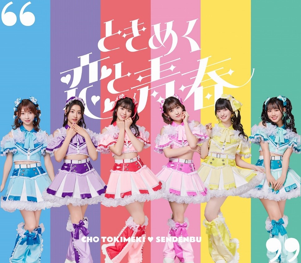 Japanese idol group Cho Tokimeki♡Sendenbu new album and music video out