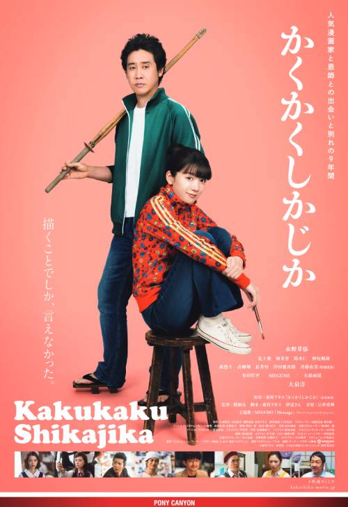 Kakukaku_Shikajika_poster 2